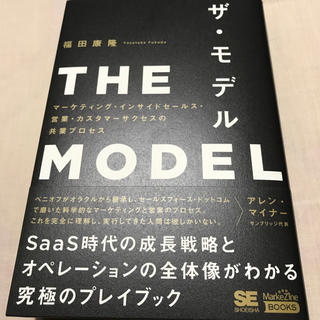 THE MODEL(ビジネス/経済)