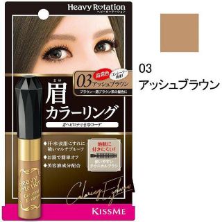 ヘビーローテーション(Heavy Rotation)の美品 ほぼ未使用 ヘビーローテーション 眉マスカラ(眉マスカラ)