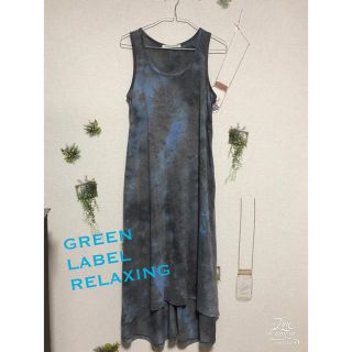 ユナイテッドアローズグリーンレーベルリラクシング(UNITED ARROWS green label relaxing)の▫️ GREEN LABEL RELAXING マキシマムワンピ(ロングワンピース/マキシワンピース)