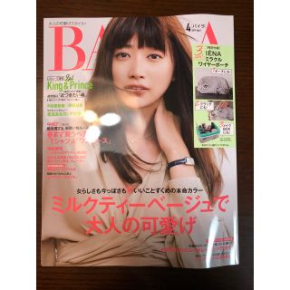 シュウエイシャ(集英社)のBAILA 4月号 キンプリ(ファッション)