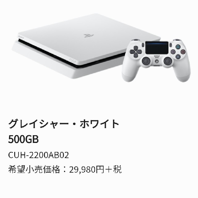 値下げ【新品未開封】プレイステーション4500GB　グレイシャー・ホワイト