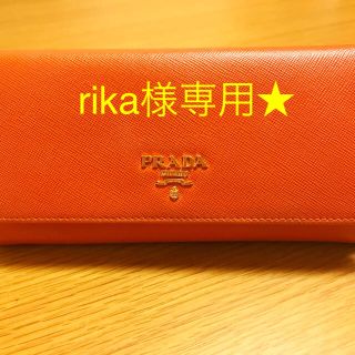 プラダ(PRADA)のrika様専用     プラダ  サフィアーノ長財布 オレンジ(財布)