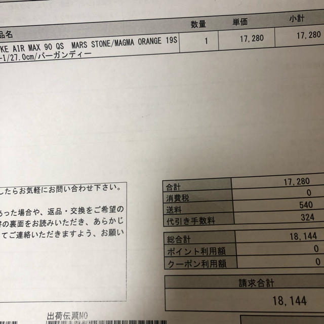 国内正規 AIR MAX 90 QS MARS LANDING 27㎝