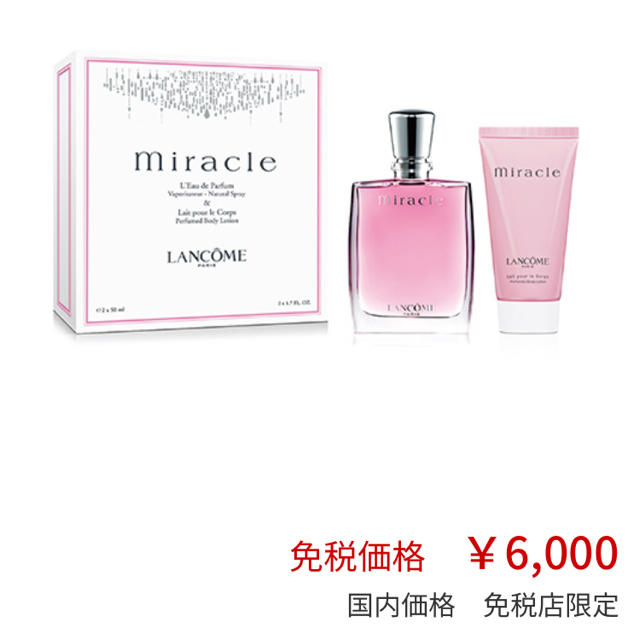 LANCÔME 香水＆ボディーローション 新品未開封