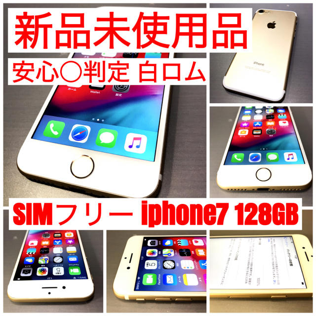 新品未使用品 SIMフリー iphone7 128GB ゴールド