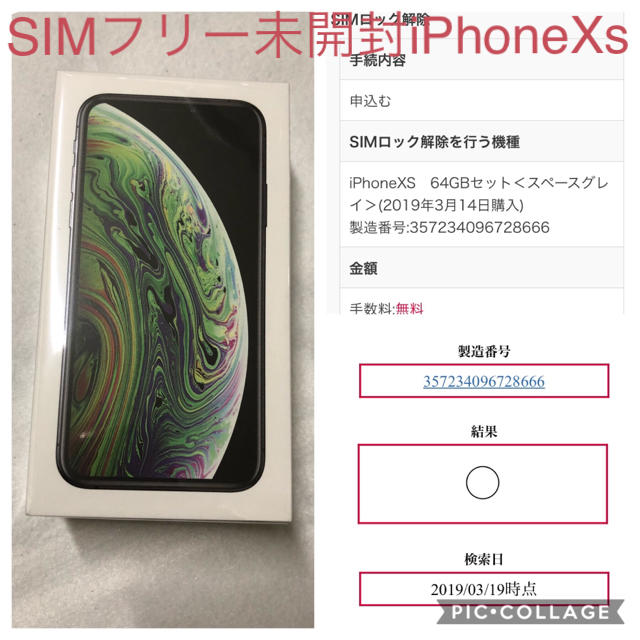 iPhone XS 64GB 新品 未開封 スペースグレイ SIMフリー