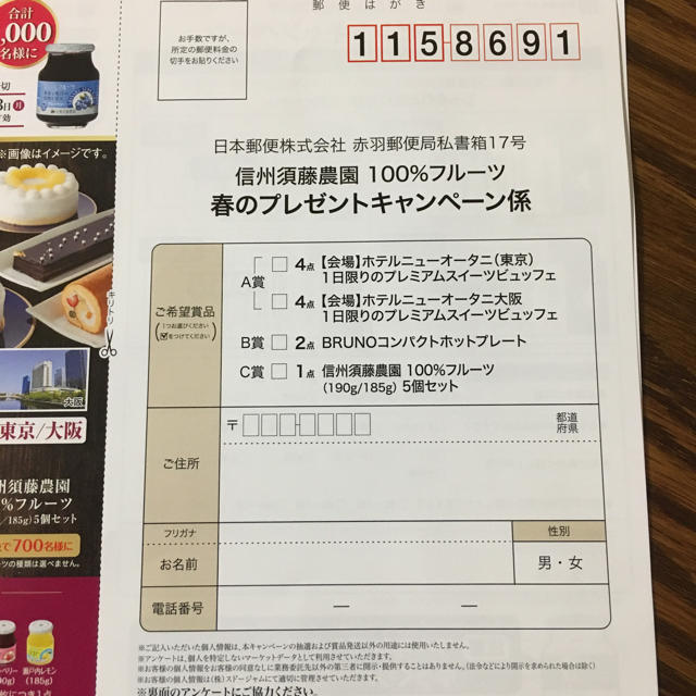 スドージャム 春のプレゼントキャンペーン 4点分 その他のその他(その他)の商品写真