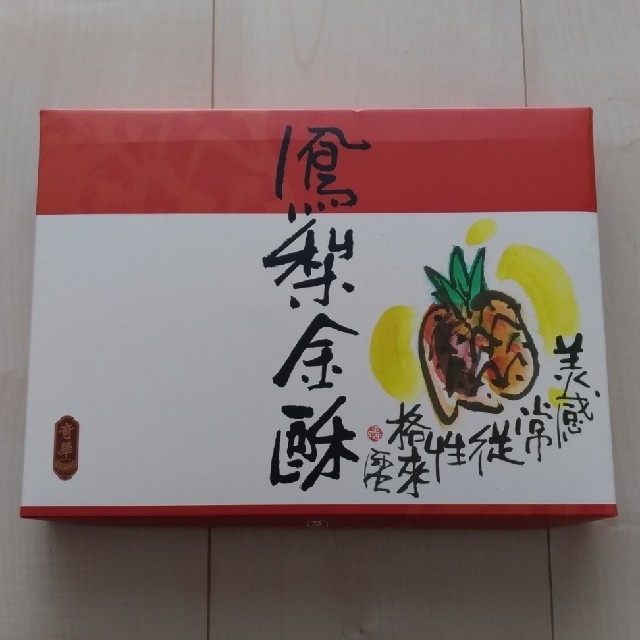 【GWセール！】奇華餅家パイナップルケーキ6個入り 食品/飲料/酒の食品(菓子/デザート)の商品写真