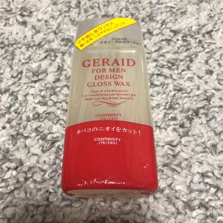 シセイドウ(SHISEIDO (資生堂))の新品 GERAID ワックス  整髪料 150ml(ヘアワックス/ヘアクリーム)