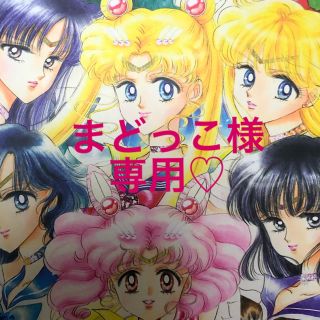 セーラームーン(セーラームーン)の♡まどっこ様専用♡(リップケア/リップクリーム)