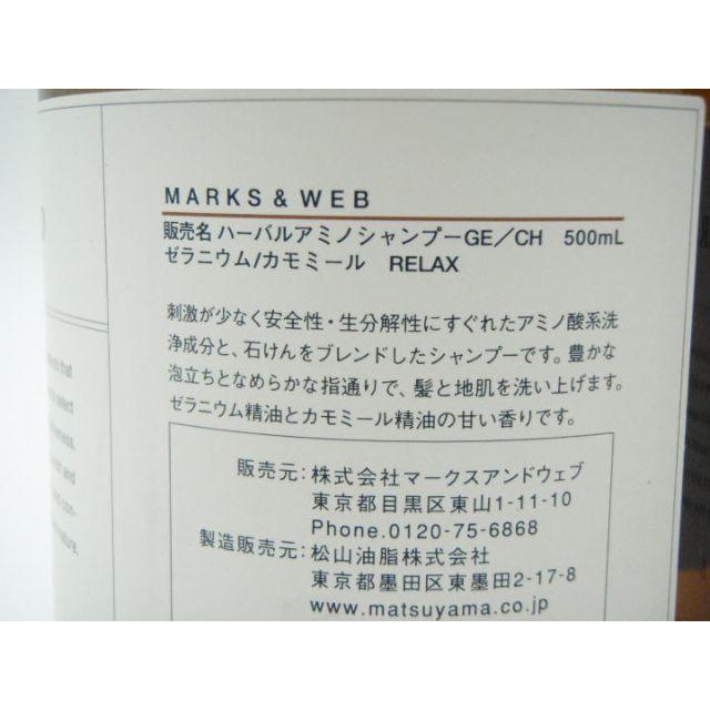 MARKS&WEB(マークスアンドウェブ)のMARKS＆WEB ハーバル アミノシャンプー 3本セット セール中 コスメ/美容のヘアケア/スタイリング(シャンプー)の商品写真