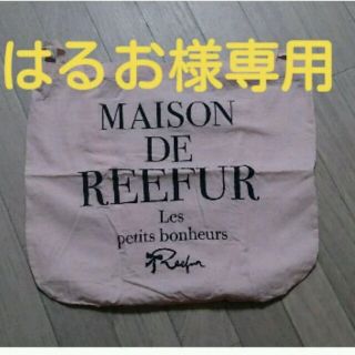 メゾンドリーファー(Maison de Reefur)の♡はるお様専用♡(ショルダーバッグ)