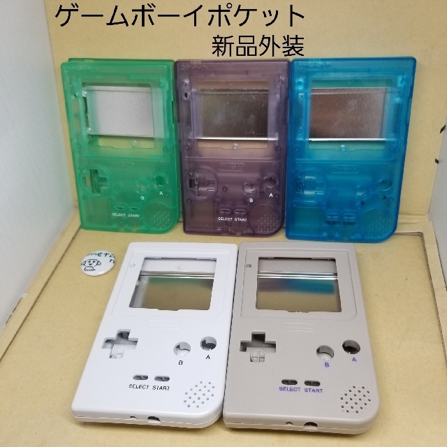 ゲームボーイ(ゲームボーイ)のゲームボーイポケット　新品外装 エンタメ/ホビーのゲームソフト/ゲーム機本体(携帯用ゲーム機本体)の商品写真