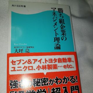 カドカワショテン(角川書店)の勝ち組企業のマネジメント理論(ビジネス/経済)