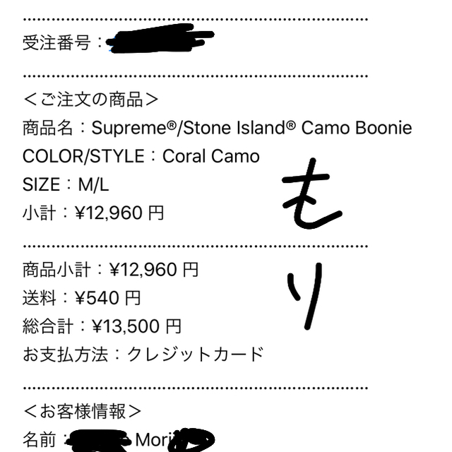 Supreme(シュプリーム)の Supreme®/Stone Island® Camo Boonie メンズの帽子(ハット)の商品写真