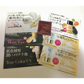 エクスボーテ(Ex:beaute)の化粧品 サンプル エクスボーテ CCクリーム 下地 ファンデーション 送料込(サンプル/トライアルキット)