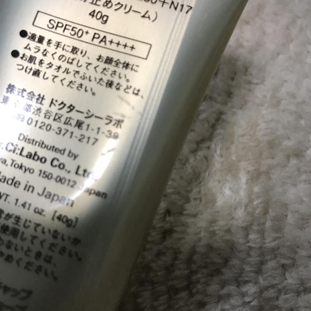 Dr.Ci Labo(ドクターシーラボ)のシーラボ WエンリッチL50+N17 コスメ/美容のボディケア(日焼け止め/サンオイル)の商品写真