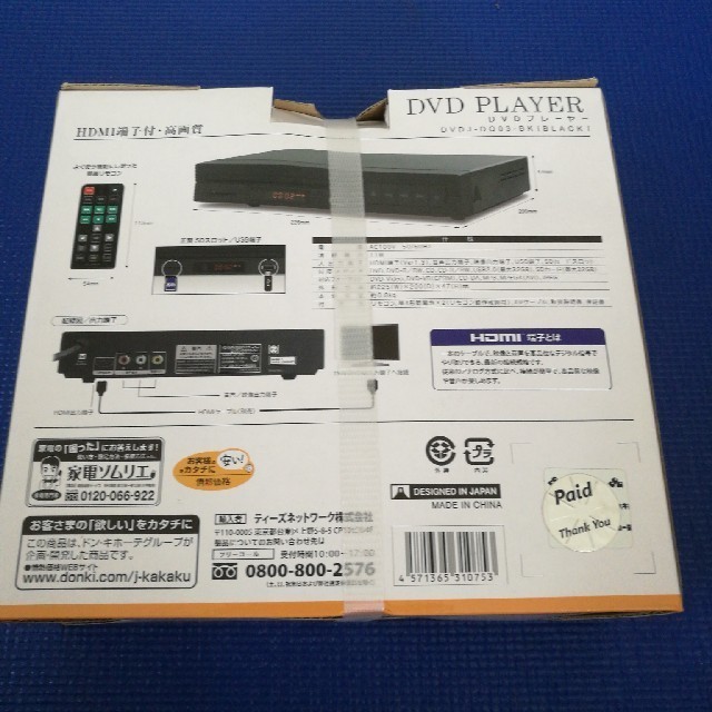 情熱価格 DVDプレイヤー 新品未使用 送料無料 スマホ/家電/カメラのテレビ/映像機器(DVDプレーヤー)の商品写真