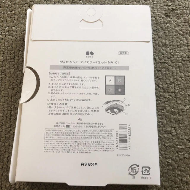 VISEE(ヴィセ)の安室奈美恵 ヴィセ アイシャドウ リシェ アイカラーパレット NA 01 コスメ/美容のベースメイク/化粧品(アイシャドウ)の商品写真