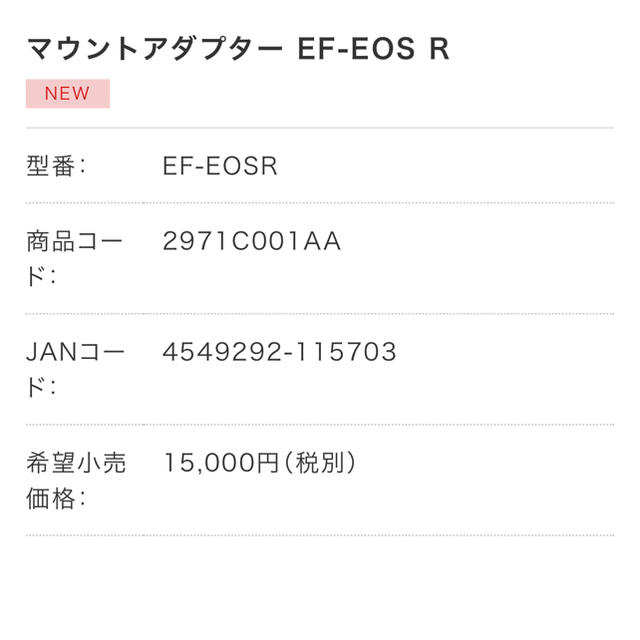 Canon(キヤノン)のEOS Rシステム専用のマウントアダプター スマホ/家電/カメラのカメラ(ミラーレス一眼)の商品写真