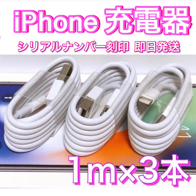 iPhone(アイフォーン)のiPhone 充電器 ライトニングケーブル スマホ/家電/カメラのスマートフォン/携帯電話(バッテリー/充電器)の商品写真