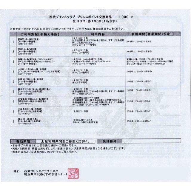 プリンス系 全日リフト券3枚苗場,かぐら,他