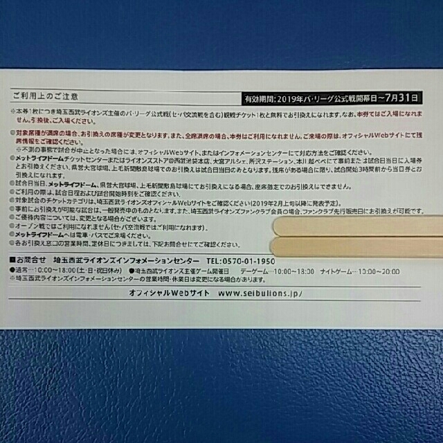 埼玉西武ライオンズ(サイタマセイブライオンズ)の即日発送可能※条件付き✨２枚✨西武ライオンズ内野指定Ｓ席交換可能券 チケットのスポーツ(野球)の商品写真