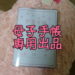 CHANEL様専用♡オリジナル 母子手帳 カバー ハンドメイド(母子手帳ケース)