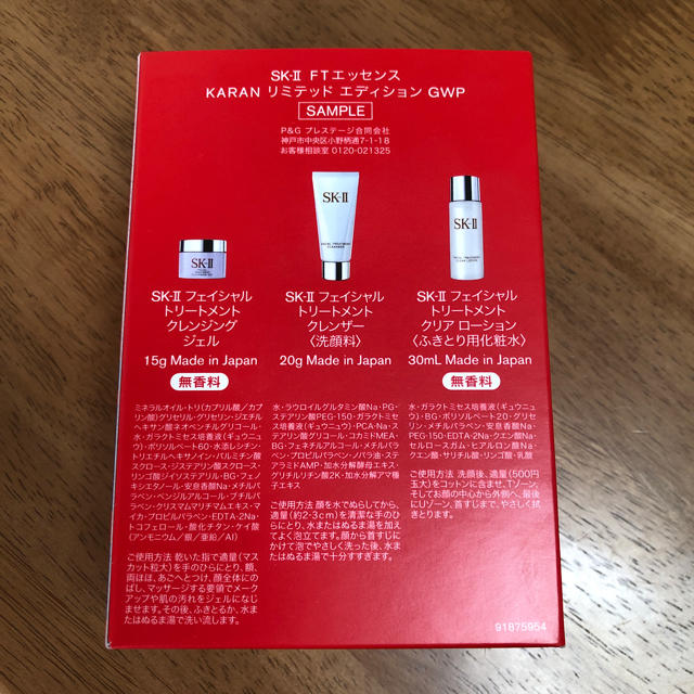 SK-II(エスケーツー)のSK-Ⅱ トライアルセット コスメ/美容のキット/セット(サンプル/トライアルキット)の商品写真