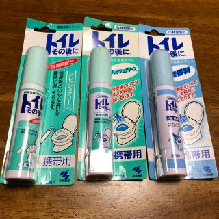 コバヤシセイヤク(小林製薬)の【未使用未開封】トイレ用 消臭スプレー 携帯用 3点セット(制汗/デオドラント剤)