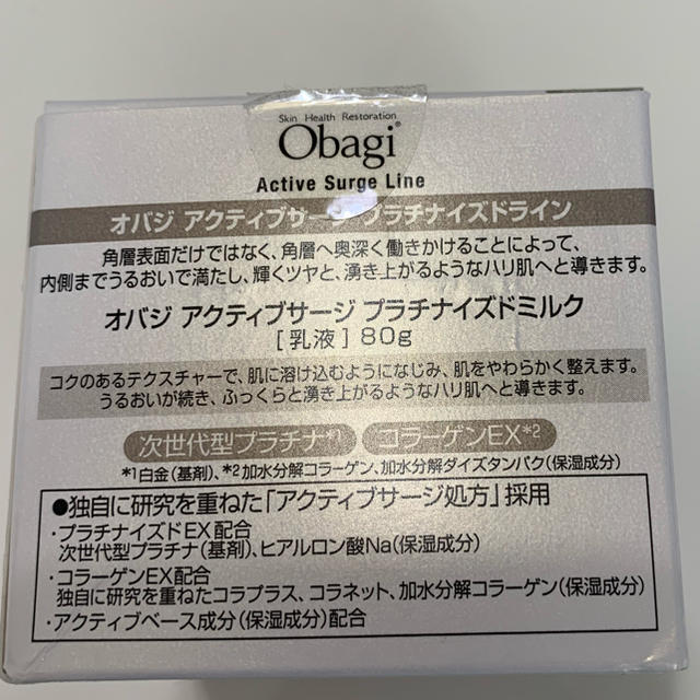 Obagi(オバジ)のon39981031様専用オバジ アクティブサージ プラチナイズドミルク コスメ/美容のスキンケア/基礎化粧品(乳液/ミルク)の商品写真