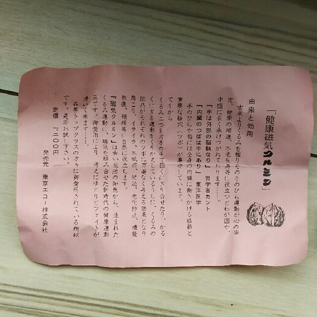 【送料無料】磁気クルミン その他のその他(その他)の商品写真