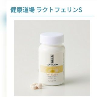 サンスター(SUNSTAR)の送料無料 サンスターラクトフェリンS 宅急便コンパクト発送(ダイエット食品)