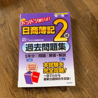 日商簿記2級(資格/検定)