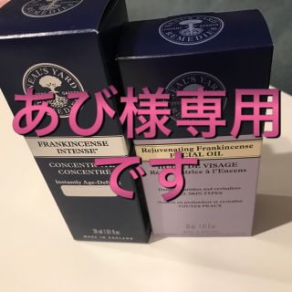 ニールズヤード(NEAL'S YARD)のフランキンセンスインテンスコンセントレイト&フェイシャルオイルセット(美容液)