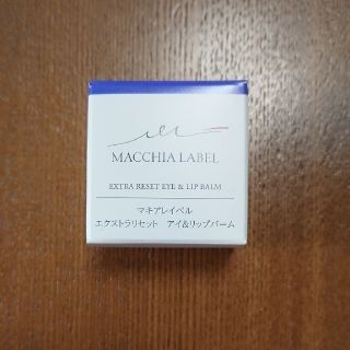 マキアレイベル(Macchia Label)のRiri様ご売約済 みエクストラリセット アイ&リップバーム・エッセンスのセット(リップケア/リップクリーム)