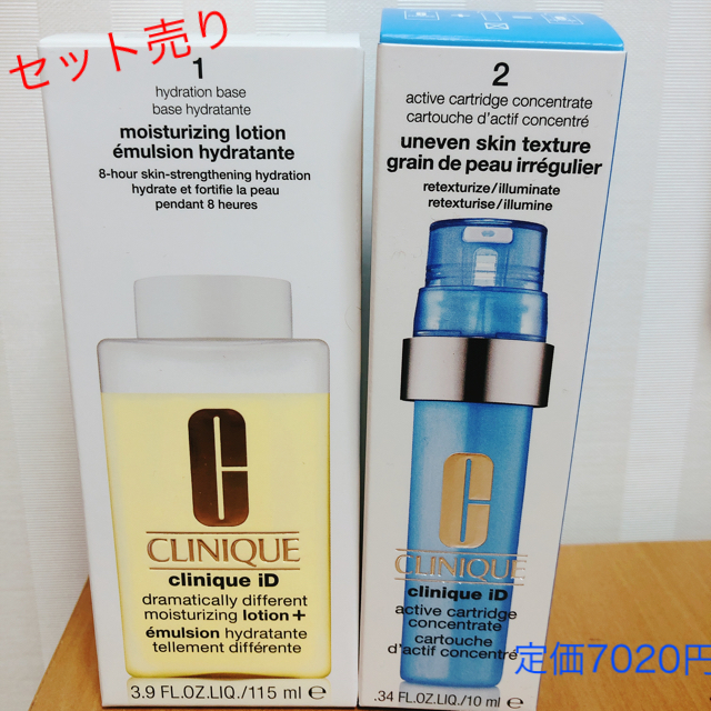 CLINIQUE id セット