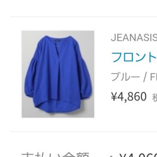 ジーナシス(JEANASIS)のジーナシス JEANASIS フロントチェーンプルオーバー　ブルー　未使用(カットソー(長袖/七分))