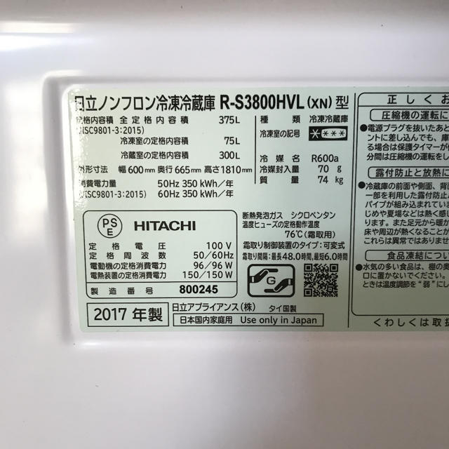 日立(ヒタチ)の冷凍冷蔵庫 R-S3800HVL スマホ/家電/カメラの生活家電(冷蔵庫)の商品写真