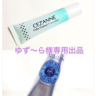 セザンヌケショウヒン(CEZANNE（セザンヌ化粧品）)の【ゆず〜ら様専用出品】コンシーラー+ハンドクリーム(コンシーラー)