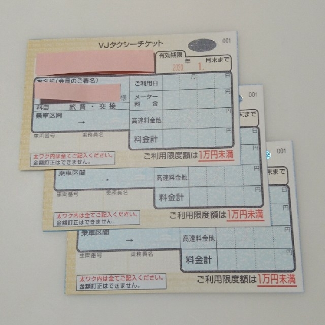 送料無料 タクシーチケット VJA 1万円未満 有効期限2022年2月 ...
