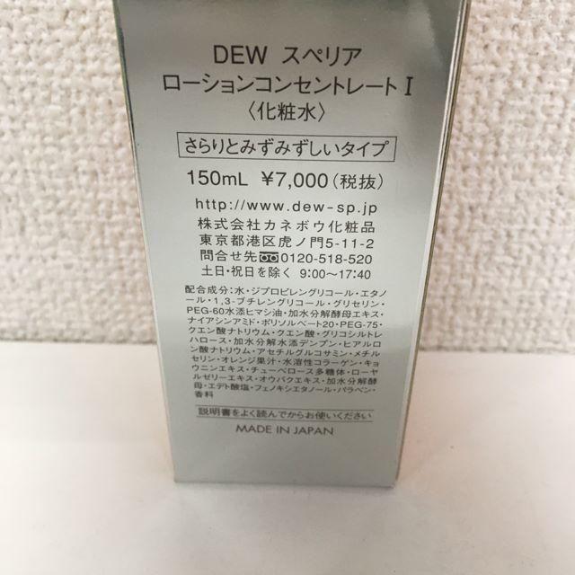 DEW(デュウ)のカネボウ DEW スペリア ローション コンセントレート I 150mL コスメ/美容のスキンケア/基礎化粧品(化粧水/ローション)の商品写真