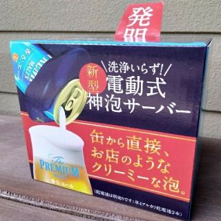 サントリー(サントリー)の■電池サービス！新型 電動式 神泡サーバー 洗浄いらず！■(アルコールグッズ)