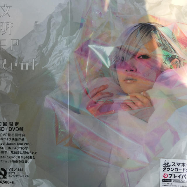 Reol 文明EP CD+DVD 初回限定盤B 新品未開封