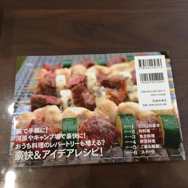 バーベキューレシピ 本 エンタメ/ホビーの本(趣味/スポーツ/実用)の商品写真