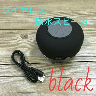 Bluetooth　ワイヤレス防水スピーカー　ブラック(スピーカー)