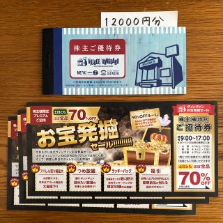 ヴィレッジヴァンガード/12000円/株主優待/株主優待券(ショッピング)