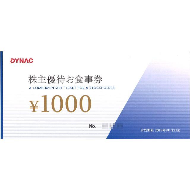 00翌日AM9ダイナック 株主優待 お食事券 1000円×12枚 / 2019年9月末まで