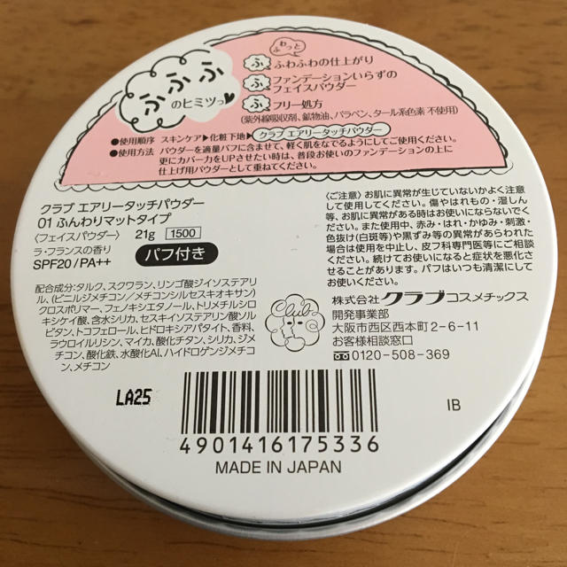 クラブ エアリータッチパウダー ふんわりマットSPF20 コスメ/美容のベースメイク/化粧品(フェイスパウダー)の商品写真