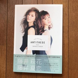 イーガールズ(E-girls)のスタイルブック☆藤井萩花＆藤井夏恋(女性タレント)